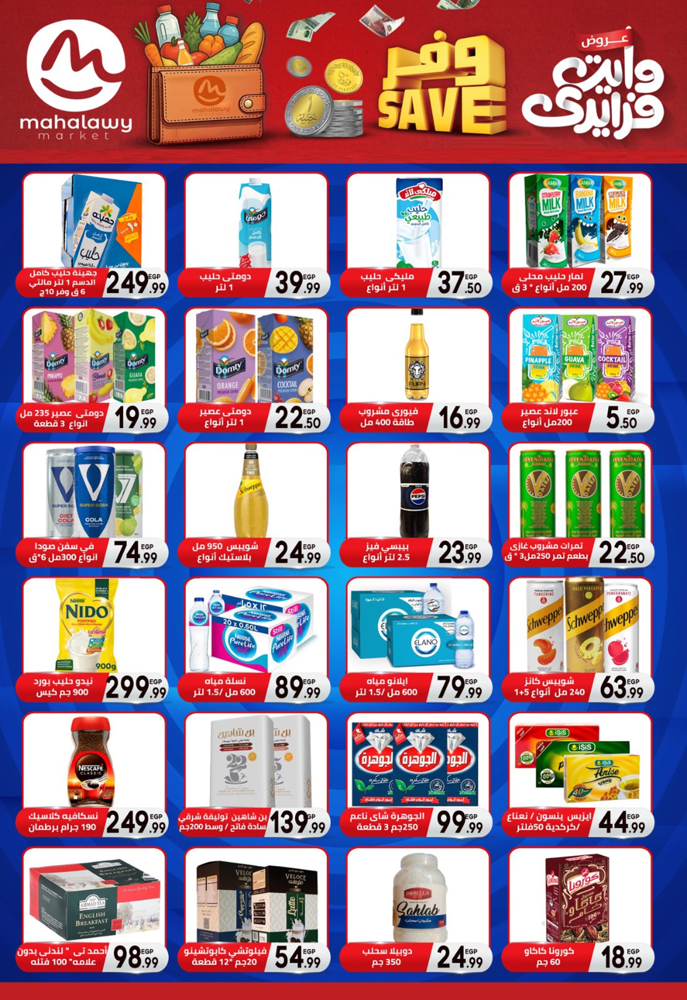 el-mahallawy-sons offers from 13nov to 3nov 2025 عروض اولاد المحلاوى من 13 نوفمبر حتى 3 نوفمبر 2025 صفحة رقم 21